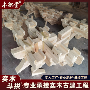 定制古建斗拱实木榫卯平身科角科寺庙牌坊门楼凉亭木质装饰斗拱