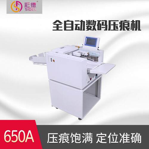 650A全自动进纸数码电动压痕机封面虚线折痕机
