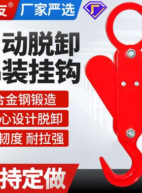 自动脱钩器起重吊钩空中码头实验海运挂钩投放物品自动脱落卸货钩