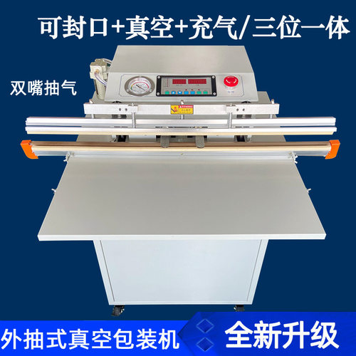 食品保鲜干湿真空自动真空机商用外抽式真空包装机充气包装机