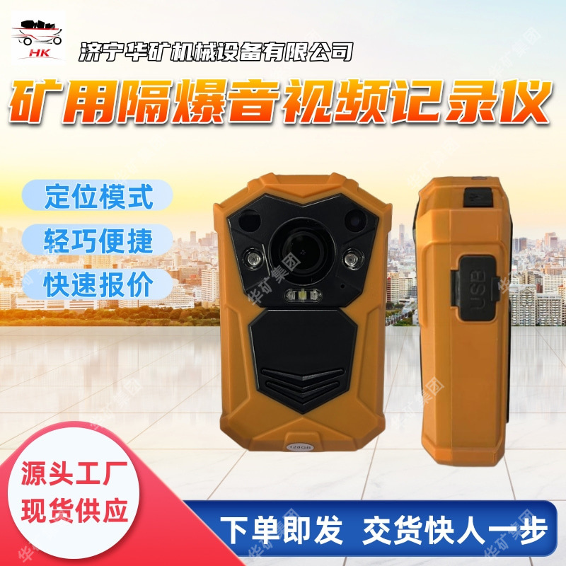 DSJ-TC9(A)矿用隔爆音视频记录仪 易安装 矿用隔爆音视频记录仪