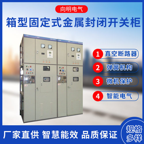 XGN2固定封闭高压开关柜成套厂家直供开关柜   XGN2-12高压开关柜