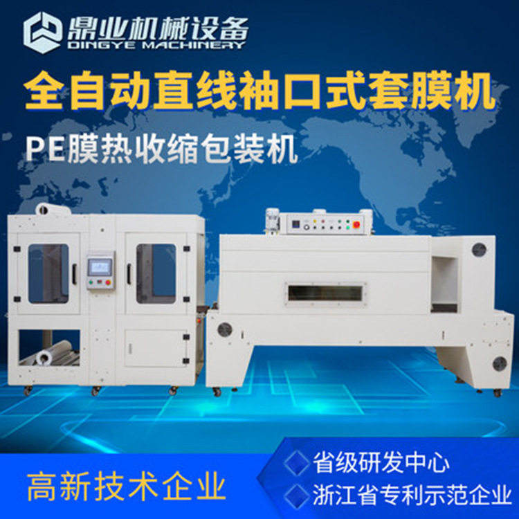 鼎业DQX6040S纸箱全自动袖口式直线输送带套膜机PE膜热收缩