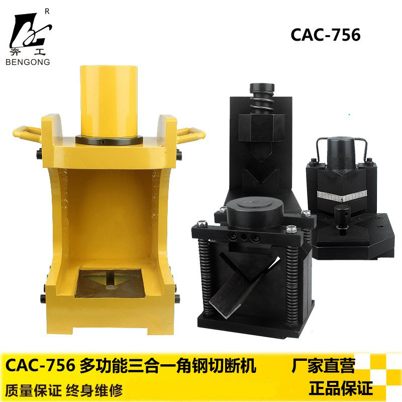 多动能三合一角钢切断机CAC-756 液压角钢切断器 折弯机 剪角机
