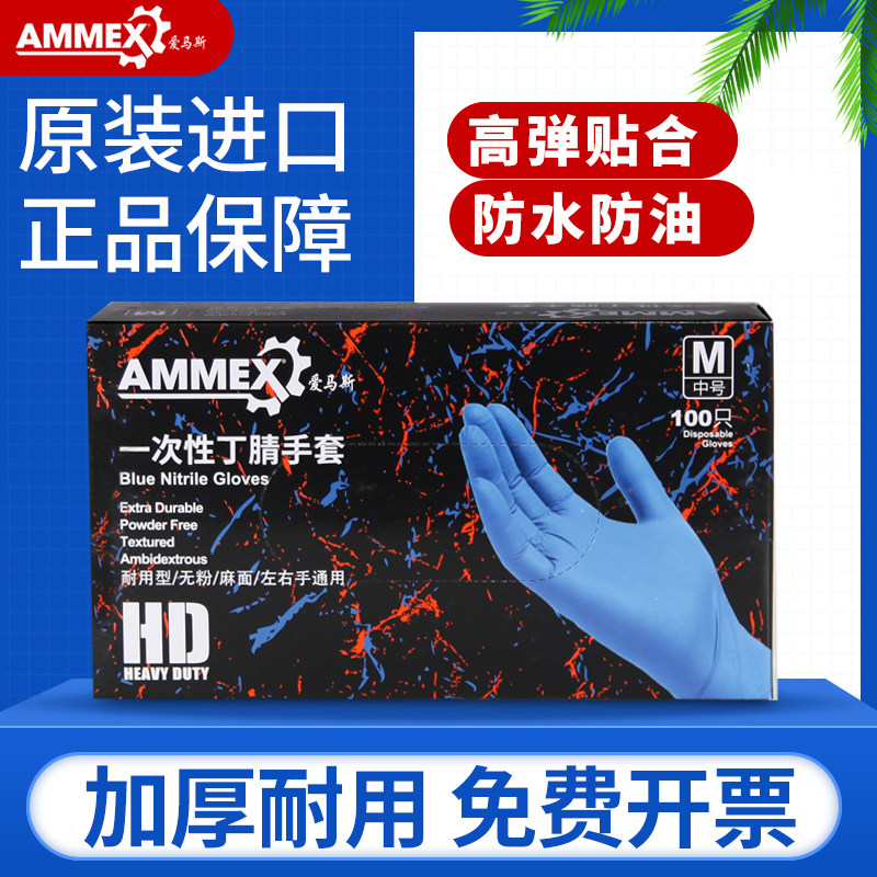 爱马斯一次性丁腈防护手套加厚耐用食品级烘焙实验室家务厨房清洁