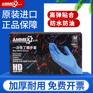 爱马斯一次性丁腈防护手套加厚耐用食品级烘焙实验室家务厨房清洁