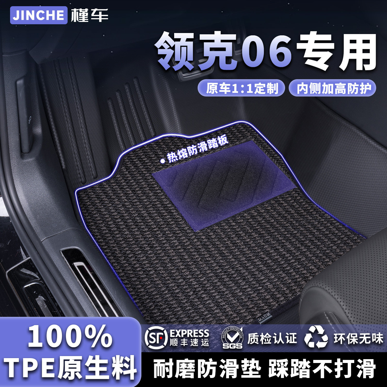 领克06专用全包围tpe汽车脚垫