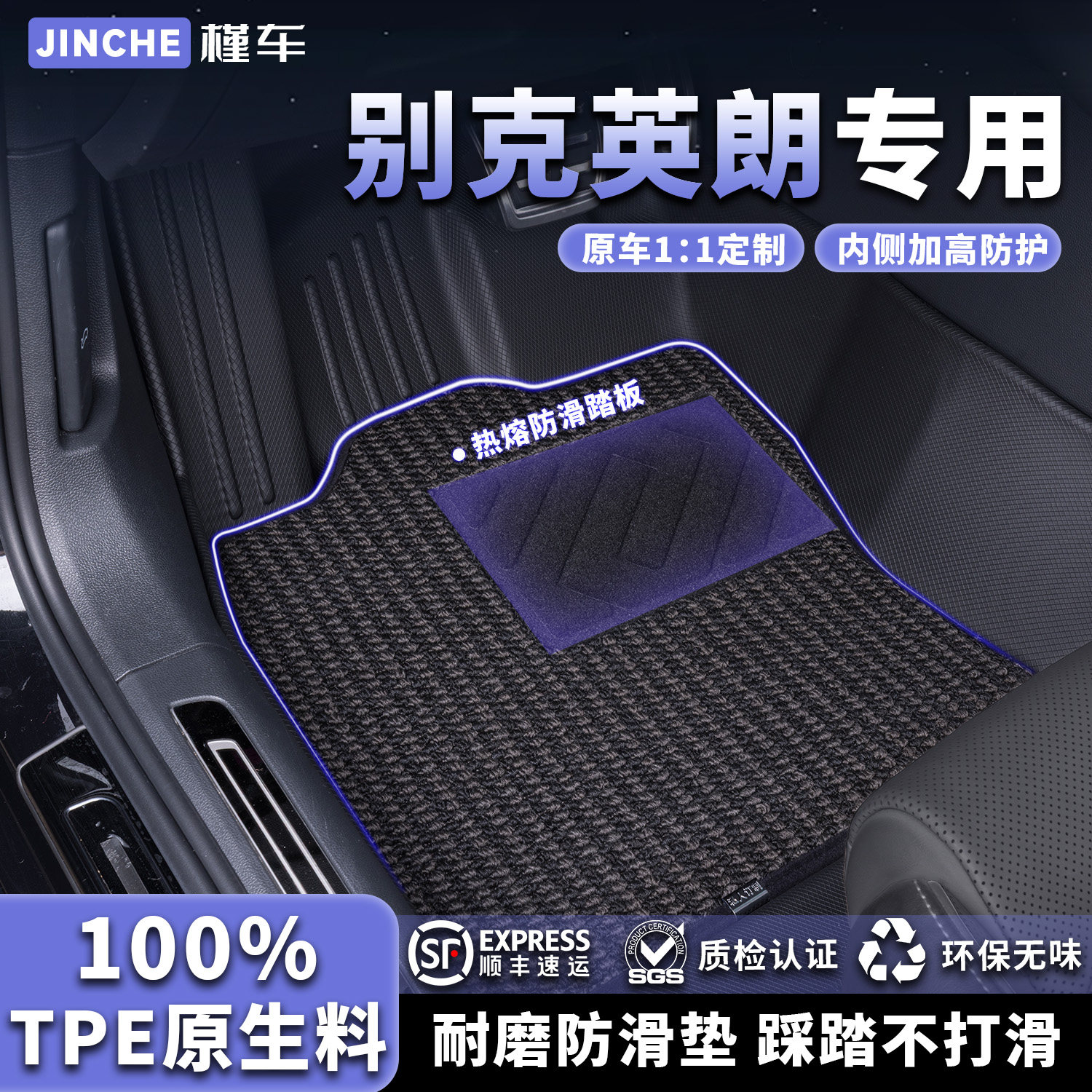 别克英朗专用TPE全包围脚垫