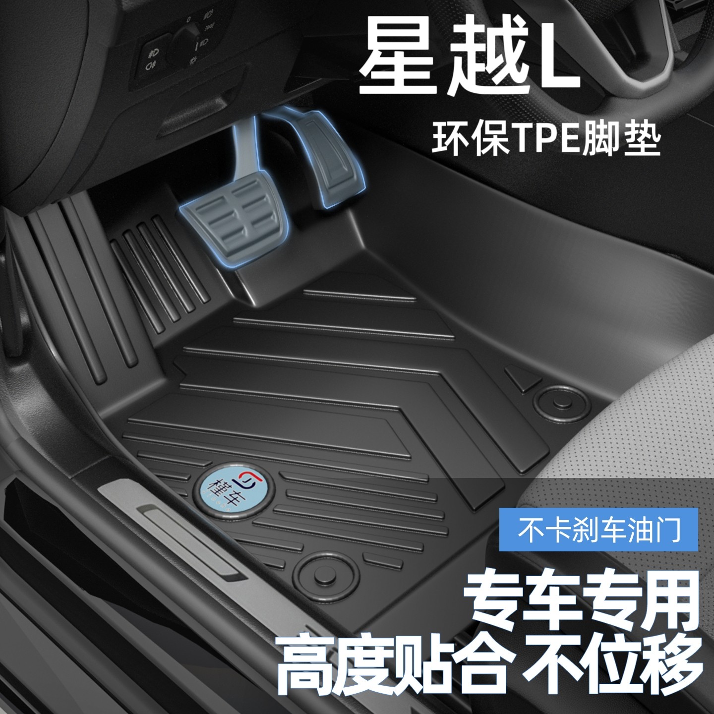 【全包脚垫】星越L脚垫软硬适中