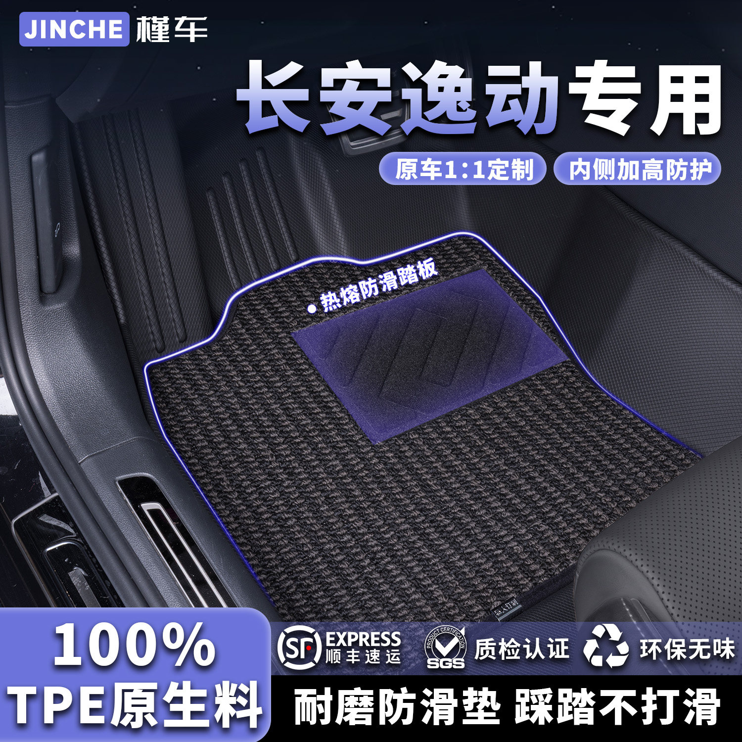 长安逸动专用TPE脚垫原车开模
