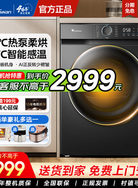 小天鹅滚筒烘干家用10KG全自动热泵大容量干衣机正品TH100-HL02T