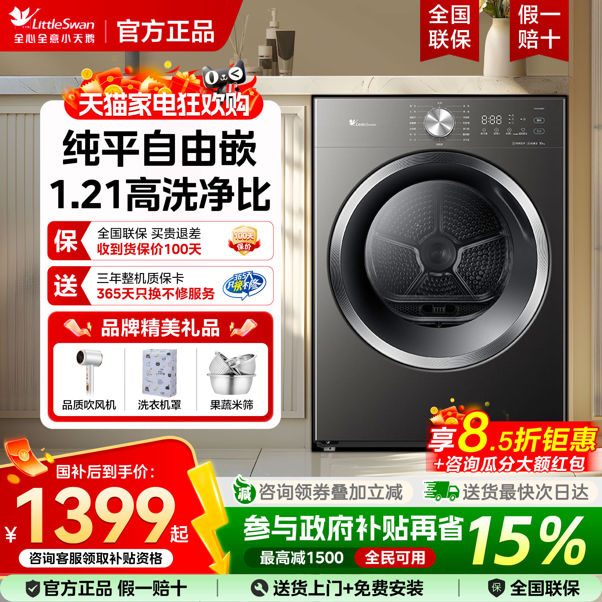 [新品补贴15%]小天鹅滚筒洗衣机全自动家用10kg洗脱烘官方10V28