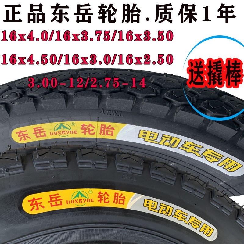 电动三轮车轮胎16x3.0/16x2.5/3.00-12/16x3.75/3.50/4.0东岳外胎