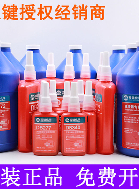 武汉双键螺纹锁固剂 DB271/DB242/DB243/DB262/DB272/DB204厌氧胶