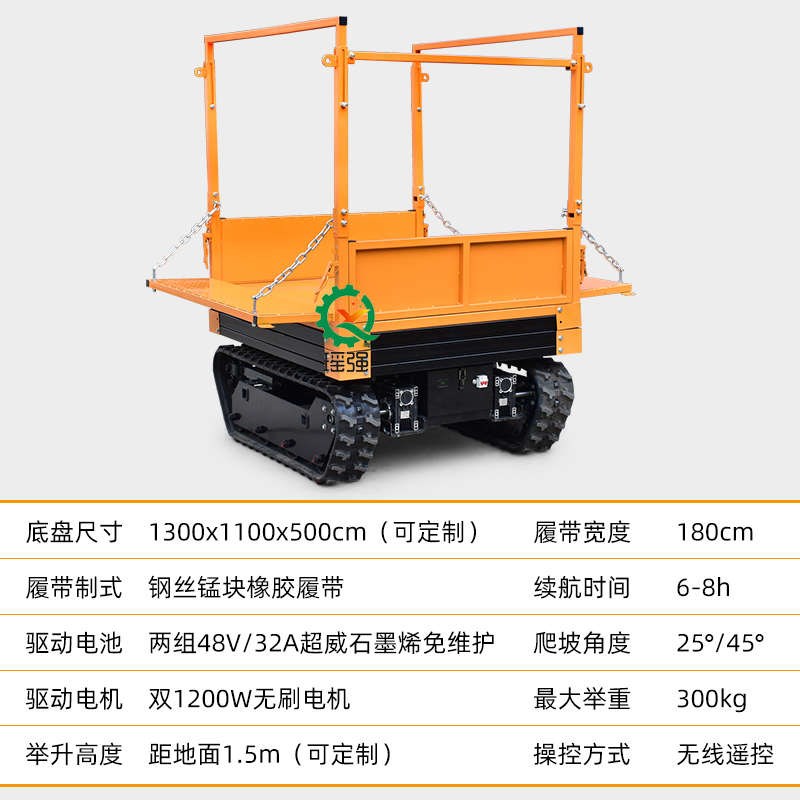 多功能履带式遥控运输车遥控升降平台果园采摘运输履带车