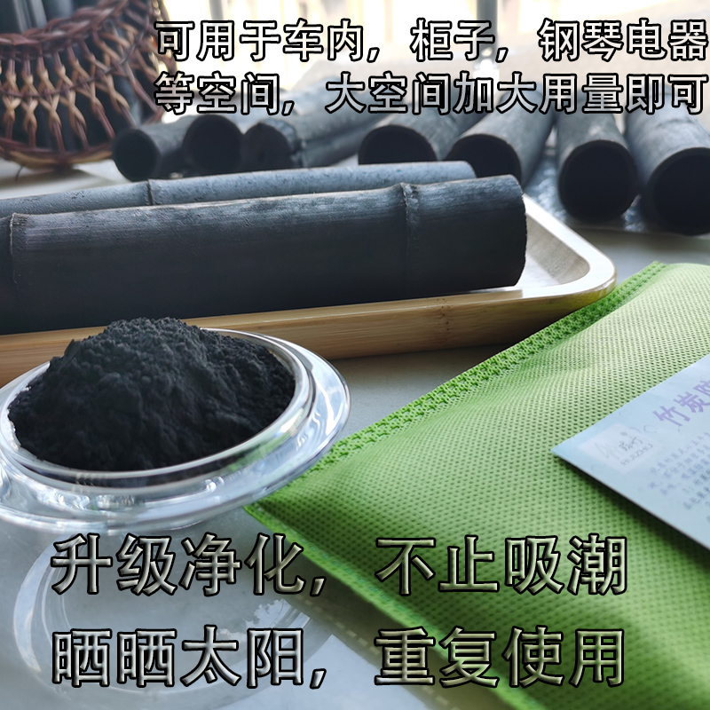 竹炭防潮吸湿剂除潮防霉干燥活性碳新房间冰箱汽车除味净化吸甲醛