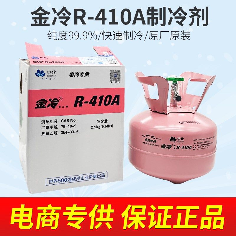 巨化冰龙金冷R410A制冷剂变频空调r410a制冷液10公斤冷媒氟利昂