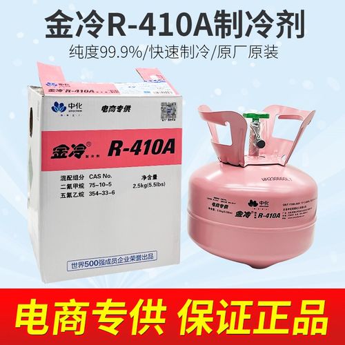 巨化冰龙金冷R410A制冷剂变频空调r410a制冷液10公斤冷媒氟利昂