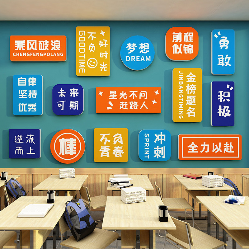 高三班级励志标语文化墙贴画布置辅导培训机构教室装饰初中考激励,家居饰品,软装墙贴,淘宝优惠券,粉丝福利购,淘宝优惠卷