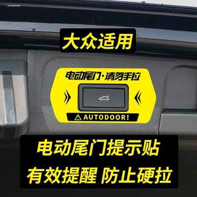 21-23大众ID4/ID6CROZZX后备箱电动尾门警示适用实用提示贴纸滴胶