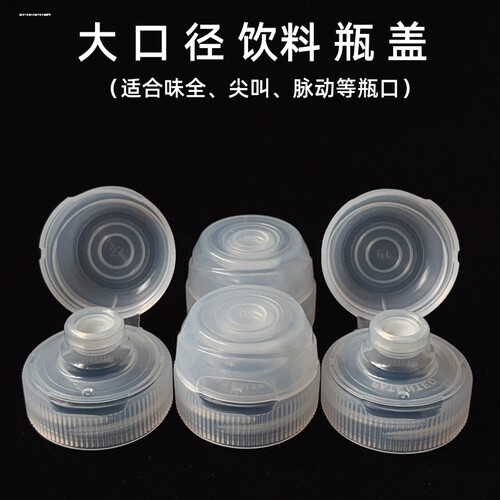 尖叫同款瓶盖味全加尖叫的饮料盖子通用挤压PP5塑胶盖油壶