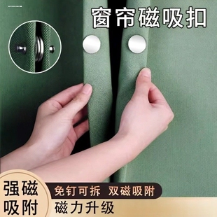 窗帘磁吸闭合扣缝隙防漏光强力吸合神器绑带固定器遮光帘合拢夹子