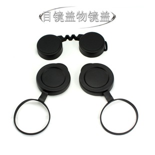 目镜盖物镜盖望远镜配件 橡胶防护盖艾斯基捕手10x50镜盖保护盖