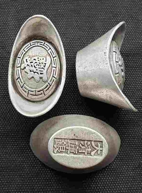 古钱币古代官钱银两 元宝银锭仿古白铜做旧元宝老包浆仿真道具