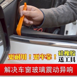 车窗密封条汽车玻璃胶条内压条窗户升降车门震动异响消除专用隔音