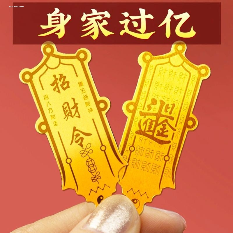 金箔招财令手机贴纸吉祥开运日进斗金招财创意手机卡片贴手机壳