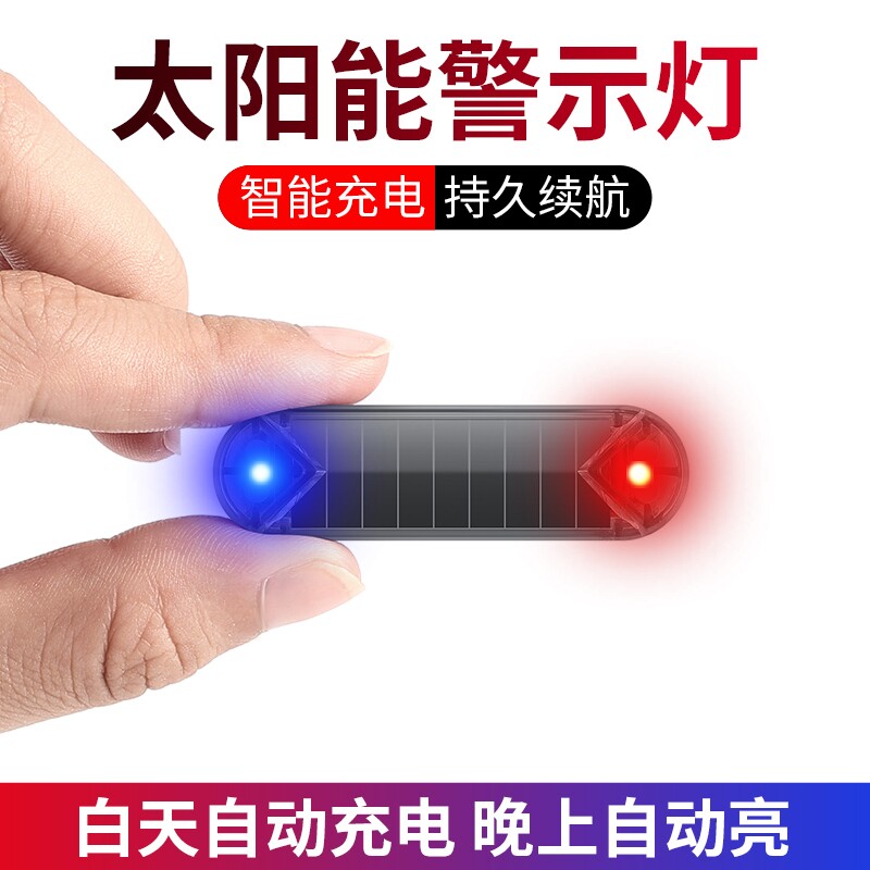 太阳能七彩爆闪灯摩托车警示电动单车防追尾免接线中网呼吸后尾灯