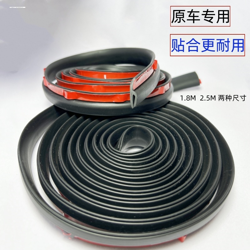 长城哈弗H1H2 H3H6H5前挡风盖板胶条雨刮器玻璃下饰条密封条