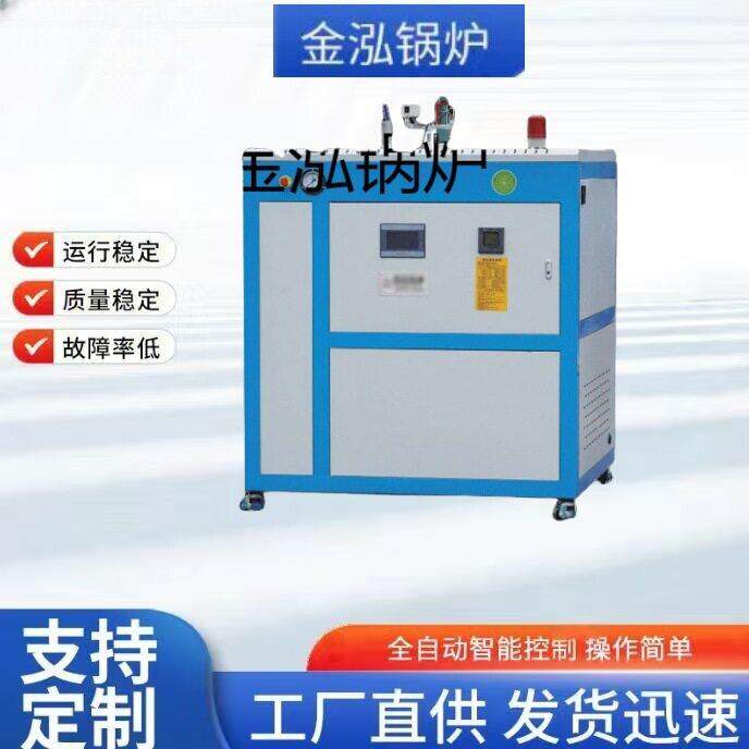 金泓72KW全自动蒸汽发生器电加热蒸汽锅炉公路养护服装整烫锅炉