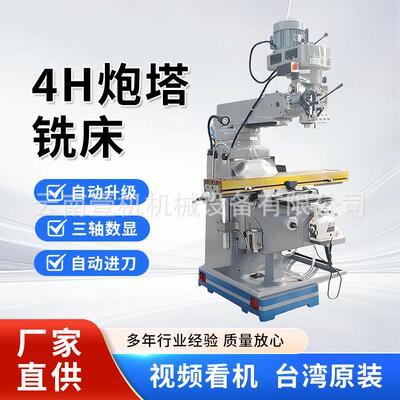4/5H炮塔铣床立卧两用结构厂家自动走刀湾铣头X6330W铣台钻铣床