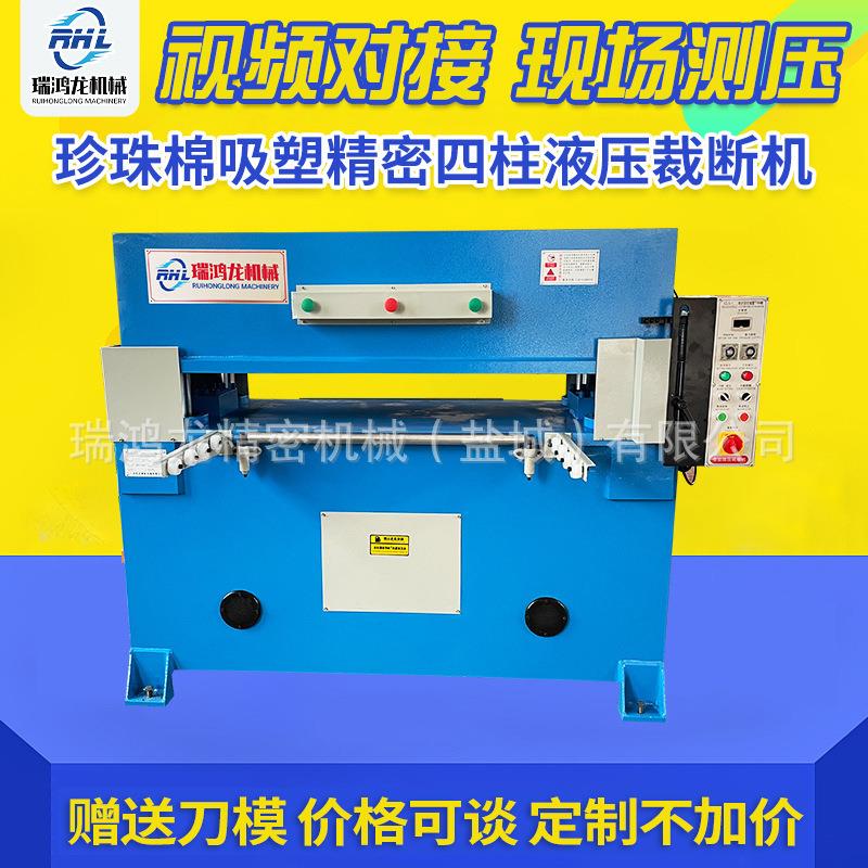 珍珠棉海绵吸塑精密四柱液压裁断机下料机模切机冲床
