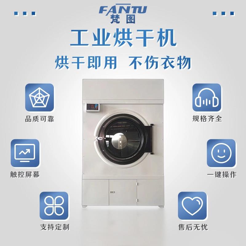 50公斤全自动工业烘干机医院洗衣房工服毛巾床单窗帘滚筒烘干机