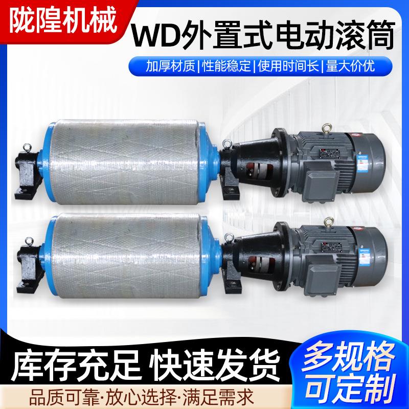 电动滚筒电机WD外置电机式传送运输滚筒外胶电动滚筒外置电动滚筒