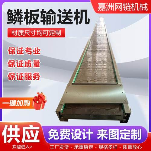 鳞板输送机重型垃圾废料板链输送碳钢金属铸板链输送带清洗传送机