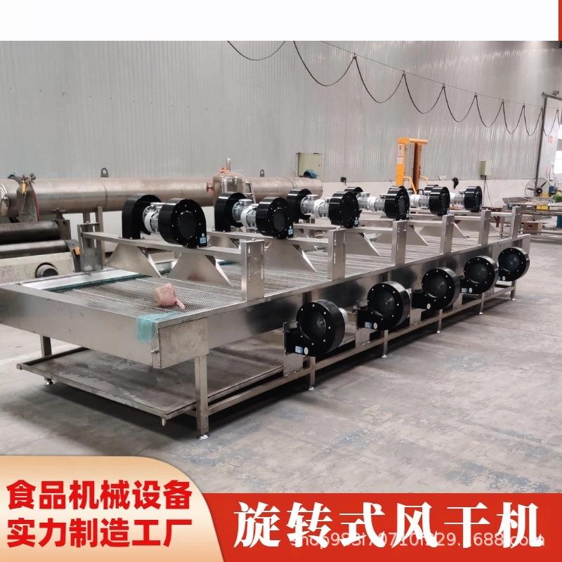 多功能旋转风干机360°无死角风干高效节能全自动果蔬沥水风干