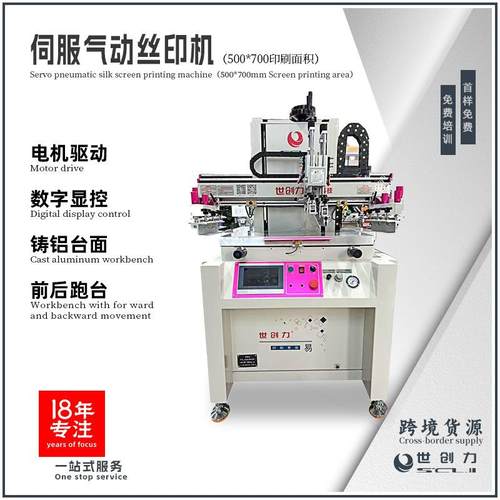 厂家直销SC-5070平面五金线路板PCB锡膏左右伺服PLC丝网印刷机