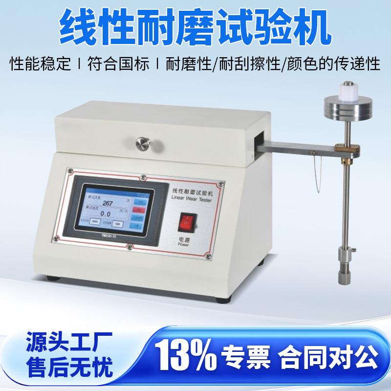 线性耐摩擦试验仪TABER耐磨耗仪玻璃皮革纺织橡胶塑料线性耐磨仪