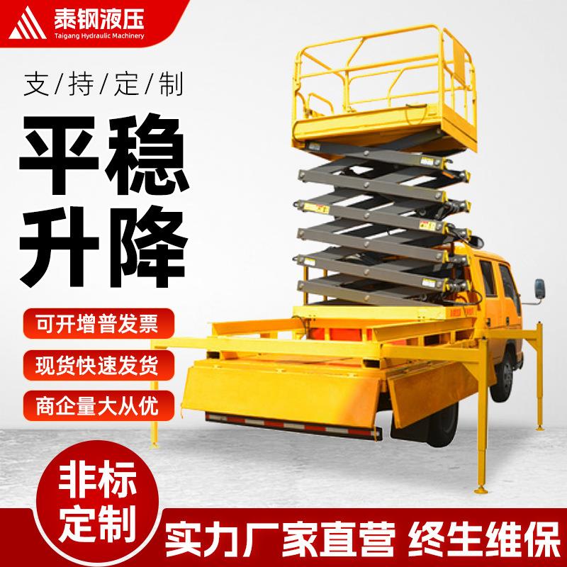 车载三轮车升降机小型电动升高8米10米升降车剪叉式升降平台高空