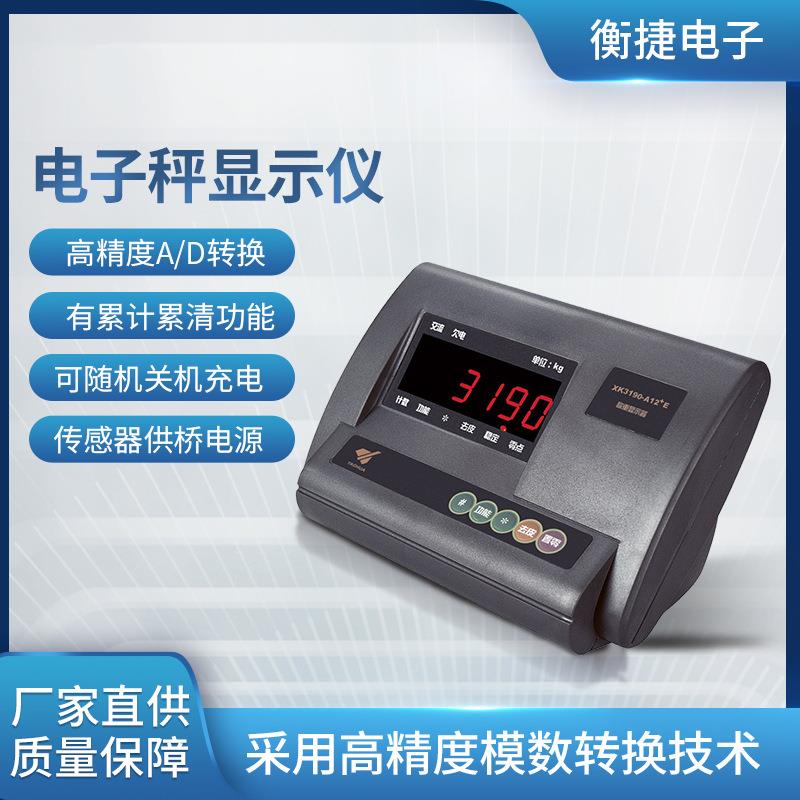 上海耀华XK190-A12E叉车秤电子台秤电子平台秤显示器称重仪表