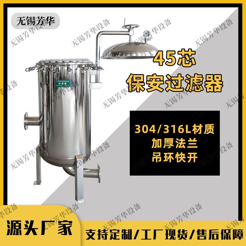 45芯40寸保安过滤器废水处理不锈钢过滤器独立底杯精密过滤器