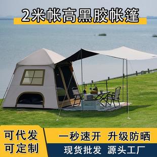 黑胶天幕帐篷二合一户外全自动速开便携折叠野营帐露营防暴雨过夜