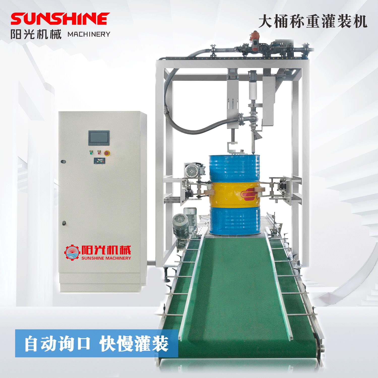 200升大桶称重式灌装机全自动铁桶化工桶柴油桶防暴式灌装机设备