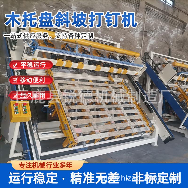 数控托盘打钉机上下钉枪全自动数控操作打钉机托盘光伏托盘打钉机