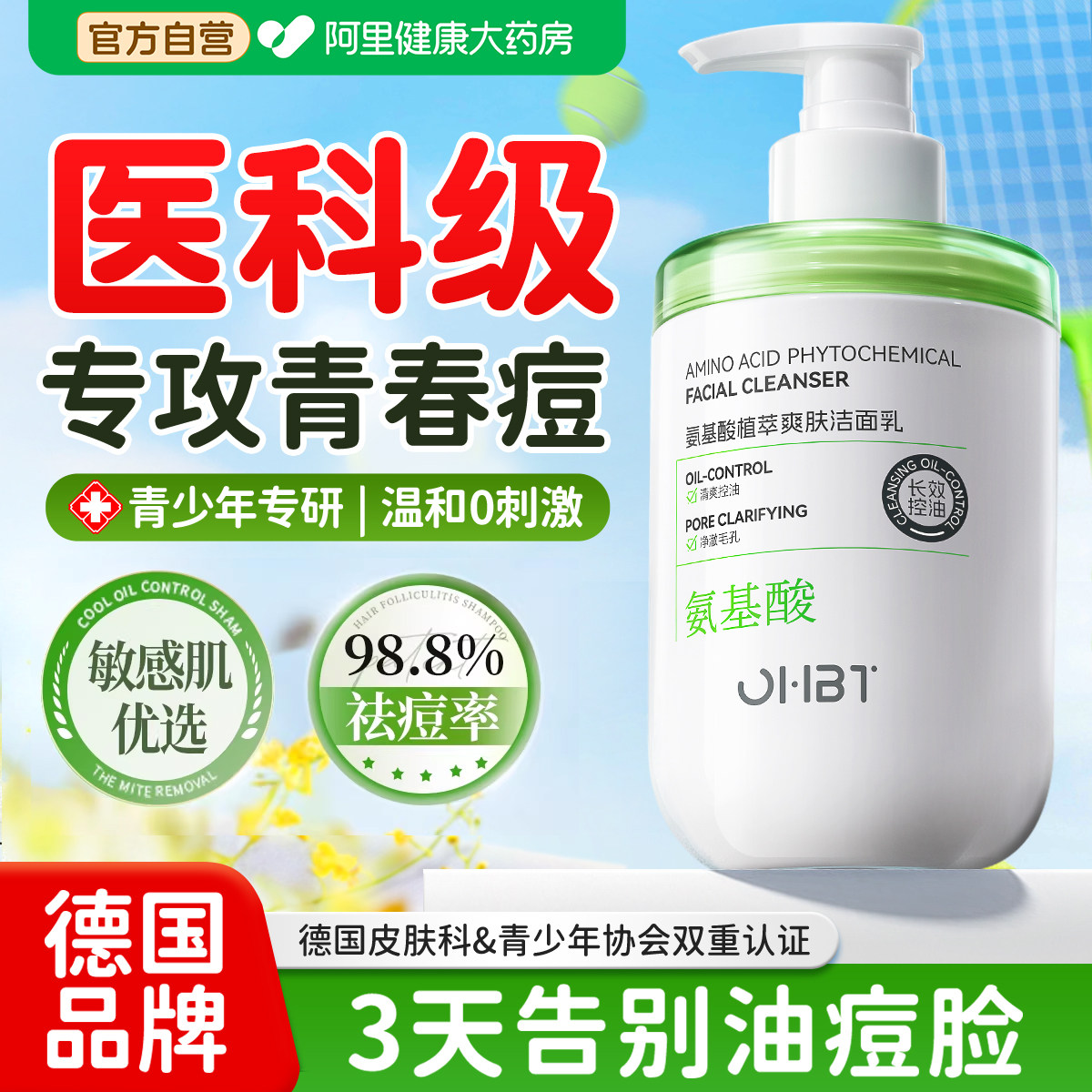 青少年洗面奶氨基酸青春期少女男孩祛痘控油学生党专用儿童洁面乳