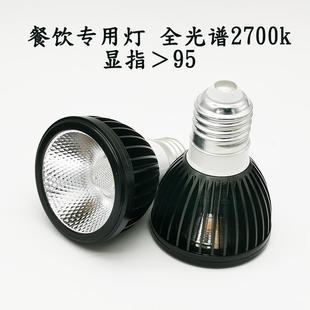97显色服装 Par20射灯5w7w餐饮用灯E27螺口聚光灯杯2700k 店灯泡