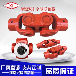 工业机械电机单键双十字轴万向联轴器连接器万向节传动轴总成连接